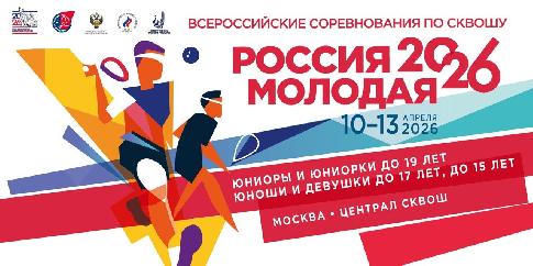 Второй этап Всероссийских соревнований «Россия молодая»